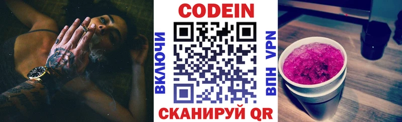 Codein напиток Lean (лин)  Кинешма 